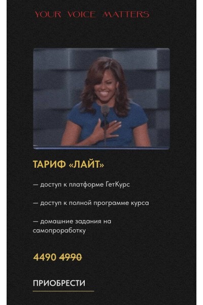 Искусство говорить. Тариф Лайт. Оксана Селихова, Антонина Буравкова