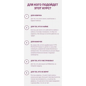 Wildberries без воды. Екатерина Быкова