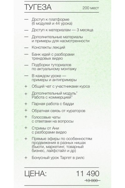 Reels up. Тариф - Тугеза. Анна Галашева