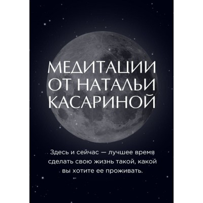 Медитации от Натальи Касариной. Наталья Касарина