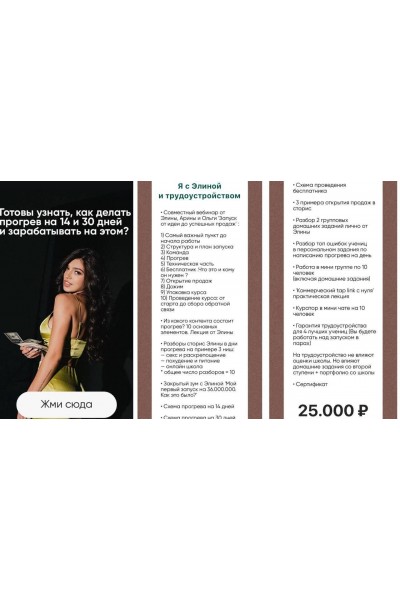 Готовы узнать, как делать прогрев на 14 и 30 дней и зарабатывать на этом. Тариф Я с Элиной и трудоустройством. Элина Чеботарева Элина Жгенти