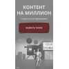 Контент на миллион. Тариф "Быстрый старт". dominic__ana  Доми, Доминикана, bydomi