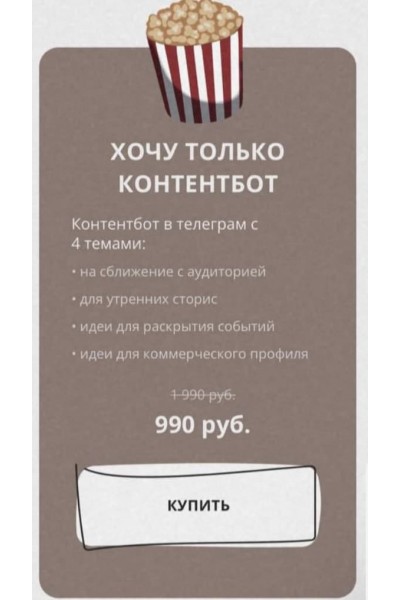 Контент на миллион. Тариф "Хочу только контентбот". dominic__ana  Доми, Доминикана, bydomi