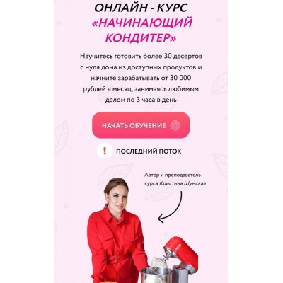 Начинающий кондитер. Тариф Базовый. Кристина Шумская