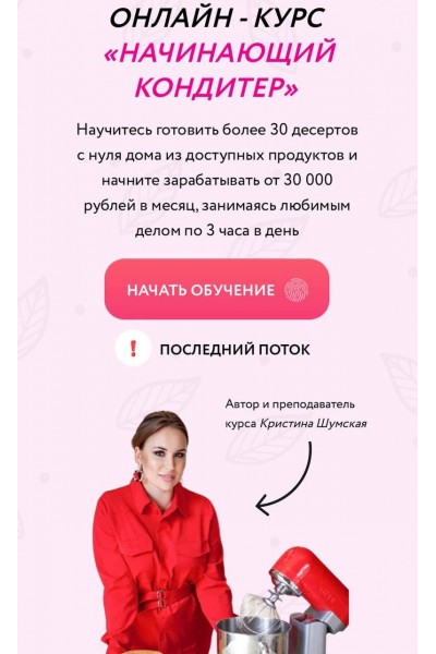 Начинающий кондитер. Тариф Базовый. Кристина Шумская