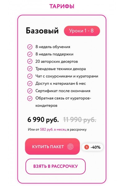 Начинающий кондитер. Тариф Базовый. Кристина Шумская