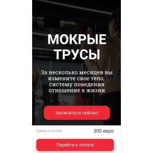 Мокрые трусы. Оксана Худобакшиева