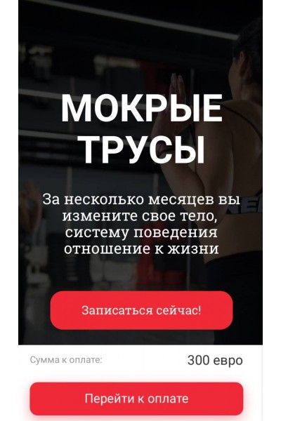 Мокрые трусы. Оксана Худобакшиева