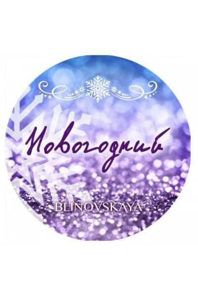 Новогодний марафон "Всегда сочиняй мечты" 2021. Елена Блиновская