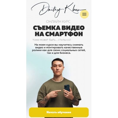Съемка видео на смартфон. Тариф - Pro. Дмитрий Хон