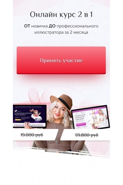 Онлайн курс 2 в 1: От новичка до профессионального иллюстратора за 2 месяца. Светлана Янецкая