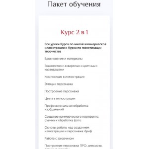 Онлайн курс 2 в 1: От новичка до профессионального иллюстратора за 2 месяца. Светлана Янецкая