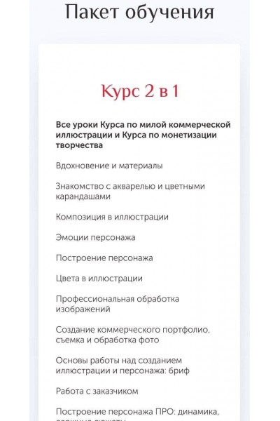 Онлайн курс 2 в 1: От новичка до профессионального иллюстратора за 2 месяца. Светлана Янецкая