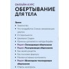 Обертывание для тела. Пакет - Я сама. Елена Елина, Валентина Елина. Косметика дома