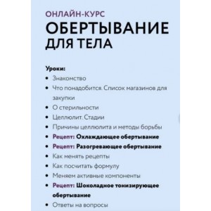 Обертывание для тела. Пакет - Я сама. Елена Елина, Валентина Елина. Косметика дома