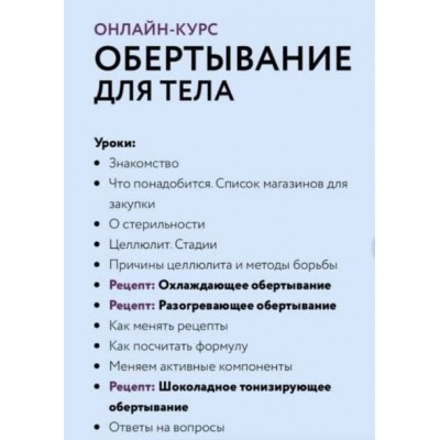 Обертывание для тела. Пакет - Я сама. Елена Елина, Валентина Елина. Косметика дома