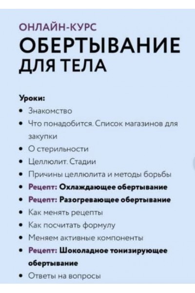 Обертывание для тела. Пакет - Я сама. Елена Елина, Валентина Елина. Косметика дома