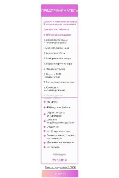 Алгоритм 2.0. Тариф Предприниматель. Ольга Алмазова