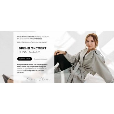Бренд эксперт в instagram. Елена Гусева