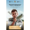 Криптоферма. Тариф - Первые деньги. Сергей Косенко