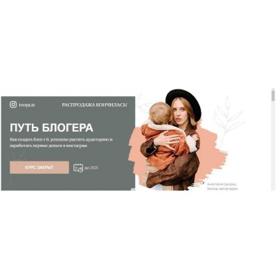 Путь блогера. Тариф Platinum. Анастасия Цыпруш