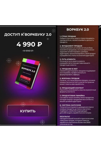 Воркбук 2.0 по продажам. Нелли Армани