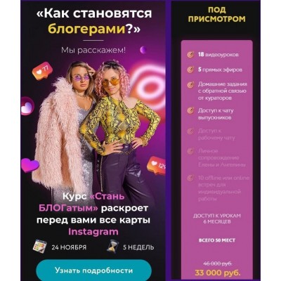 Стань БЛОГатым. Лена Кривельская, Ангелина Хиторянка