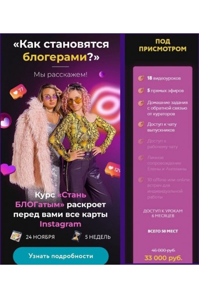 Стань БЛОГатым. Лена Кривельская, Ангелина Хиторянка