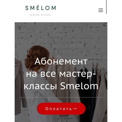 Все мастер-классы Smelom. Распродажа. Smelom