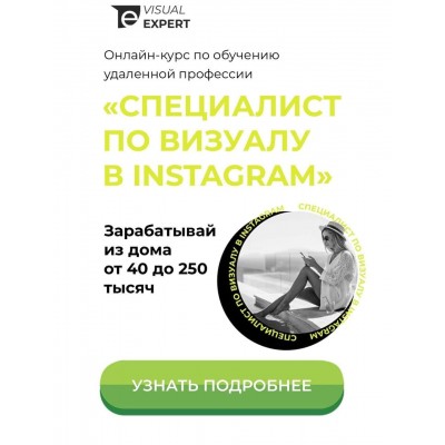 Специалист по визуалу в инстаграм. Тариф «Стандарт». Наталья Панченко