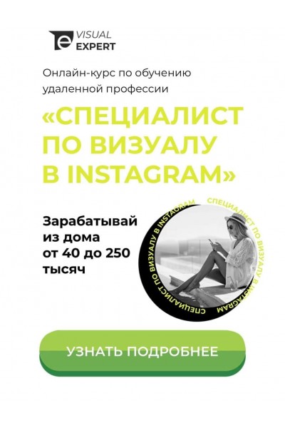Специалист по визуалу в инстаграм. Тариф «Стандарт». Наталья Панченко