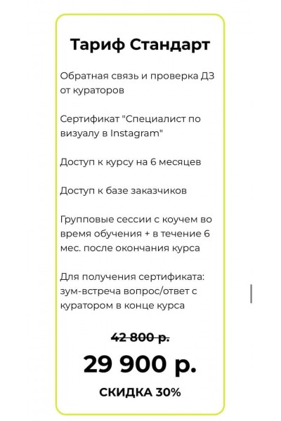 Специалист по визуалу в инстаграм. Тариф «Стандарт». Наталья Панченко