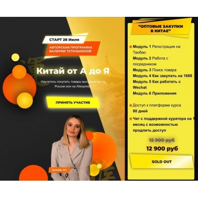 Китай от А до Я. Тариф Оптовые закупки в Китае. Валерия Тетенькина