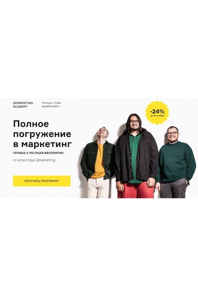Полное погружение в маркетинг. 2021. Роман Виас, Александр Соловьев, Qmarketing Academy