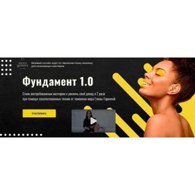 Фундамент 1.0 тариф Максимальный. Елена Гаркина