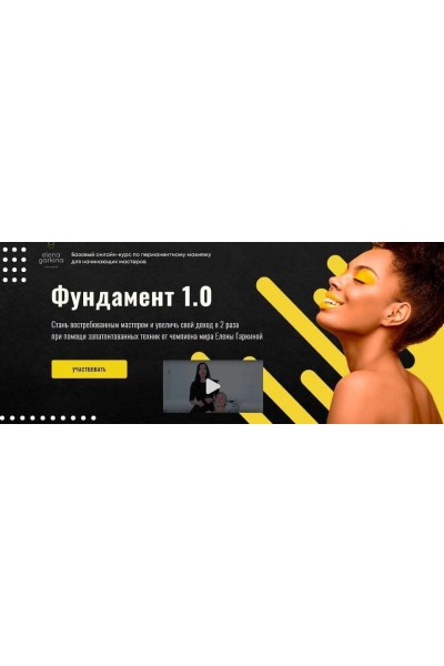 Фундамент 1.0 тариф Максимальный. Елена Гаркина