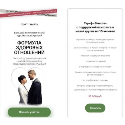 Формула здоровых отношений 3.0, 2021. Наталья Жукова, Татьяна Рыклина