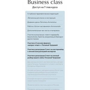 Золотая антилопа. Тариф Business class. Татьяна Чупрова