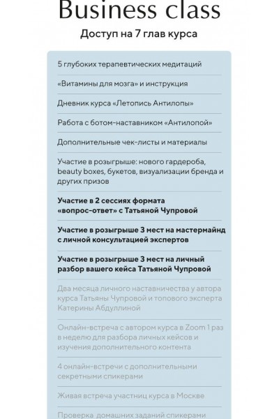 Золотая антилопа. Тариф Business class. Татьяна Чупрова