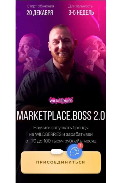 Marketplace Boss. Тариф - Сам себе менеджер. Никита Серов, Александр Малушенко