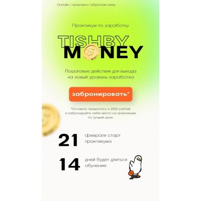 TishByMoney.  Кристина Дмитриева Tishbyme