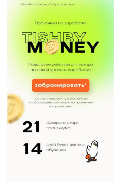 TishByMoney.  Кристина Дмитриева Tishbyme