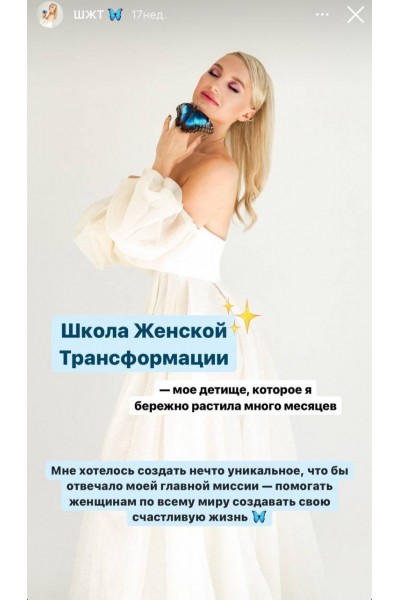Школа женской трансформации