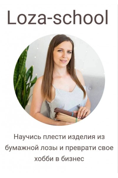 Школа лозы Татьяны Юровой.