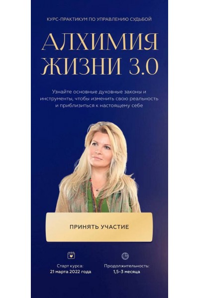 Вания Маркович. Алхимия жизни 3.0