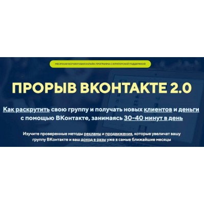 Прорыв в контакте.Михаил Христосенко.