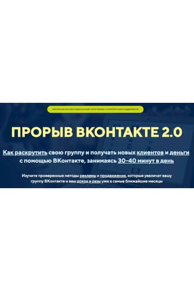Прорыв в контакте.Михаил Христосенко.