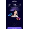 ИНТЕНСИВ По продвижению в Instagram, Telegram, VK.  Bizcarusel, Катерина Алешина