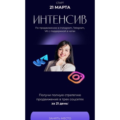 ИНТЕНСИВ По продвижению в Instagram, Telegram, VK.  Bizcarusel, Катерина Алешина
