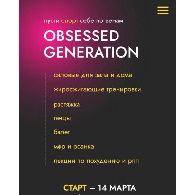 OBSESSED GENERATION .Болконская Анастасия